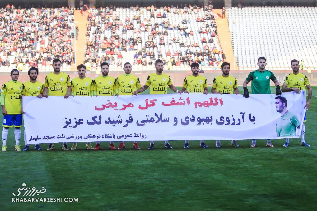 فرشید لک بازیکن سابق نفت مسجد سلیمان دار فانی را وداع گفت