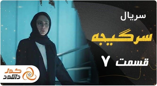 سرگیجه