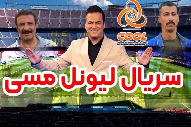 دانلود سریال رهایم کن قسمت قسمت سوم 3 با بازی هوتن شکیبا آزاده صمدی