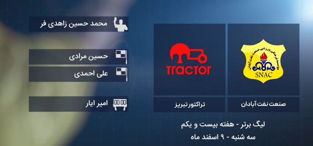ویدیو| بررسی داوری بازی صنعت نفت - تراکتور