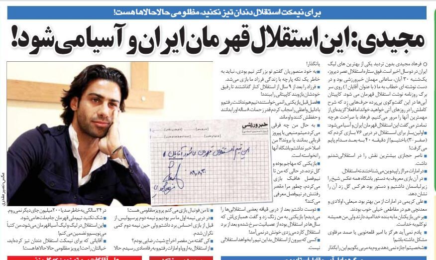 خبرورزشیگردی| فرهاد مجیدی : این استقلال قهرمان ایران و آسیا می شود / برای نیمکت آبی پوشان دندان تیز نکنید