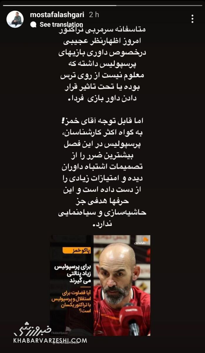 حمله تند یک پرسپولیسی به سرمربی تراکتور