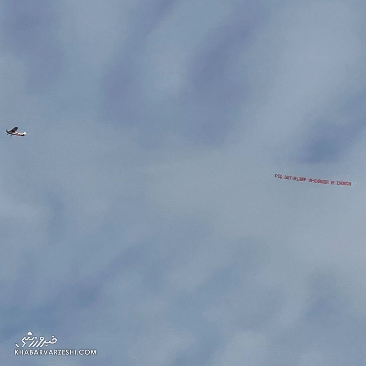 عکس| عجیبترین اتفاق در لیگ برتر/ پرواز بنر اعتراضی هواداران قبل از برد حیرتانگیز ۷ گله!