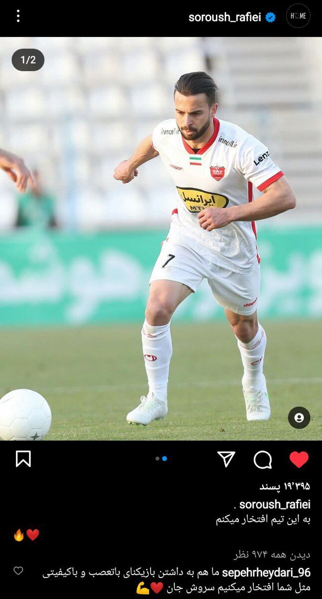 کاپیتان سابق پرسپولیس جواب سروش رفیعی را داد!