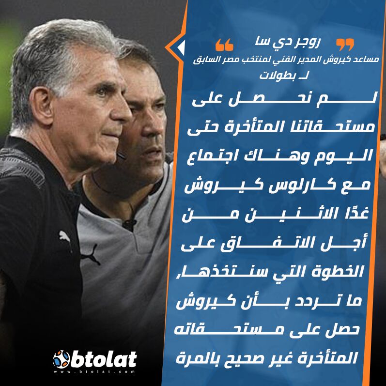 جنجال کیروش و فدراسیون فوتبال تمامی ندارد/ کارلوس به پولش میرسد؟