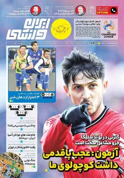 روزنامه ایران ورزشی| آزمون: عجب پاقدمی داشت کوچولوی ما