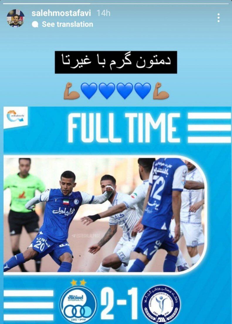 عکس| واکنش مغز متفکر فرهاد مجیدی به پیروزی استقلال مقابل قلعه نویی