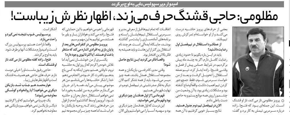خبرورزشی‌گردی| مظلومی: فتح الله‌زاده قشنگ حرف می زند و اظهار نظرش زیباست