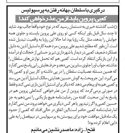 خبرورزشیگردی| علی پروین باید از من عذرخواهی کند