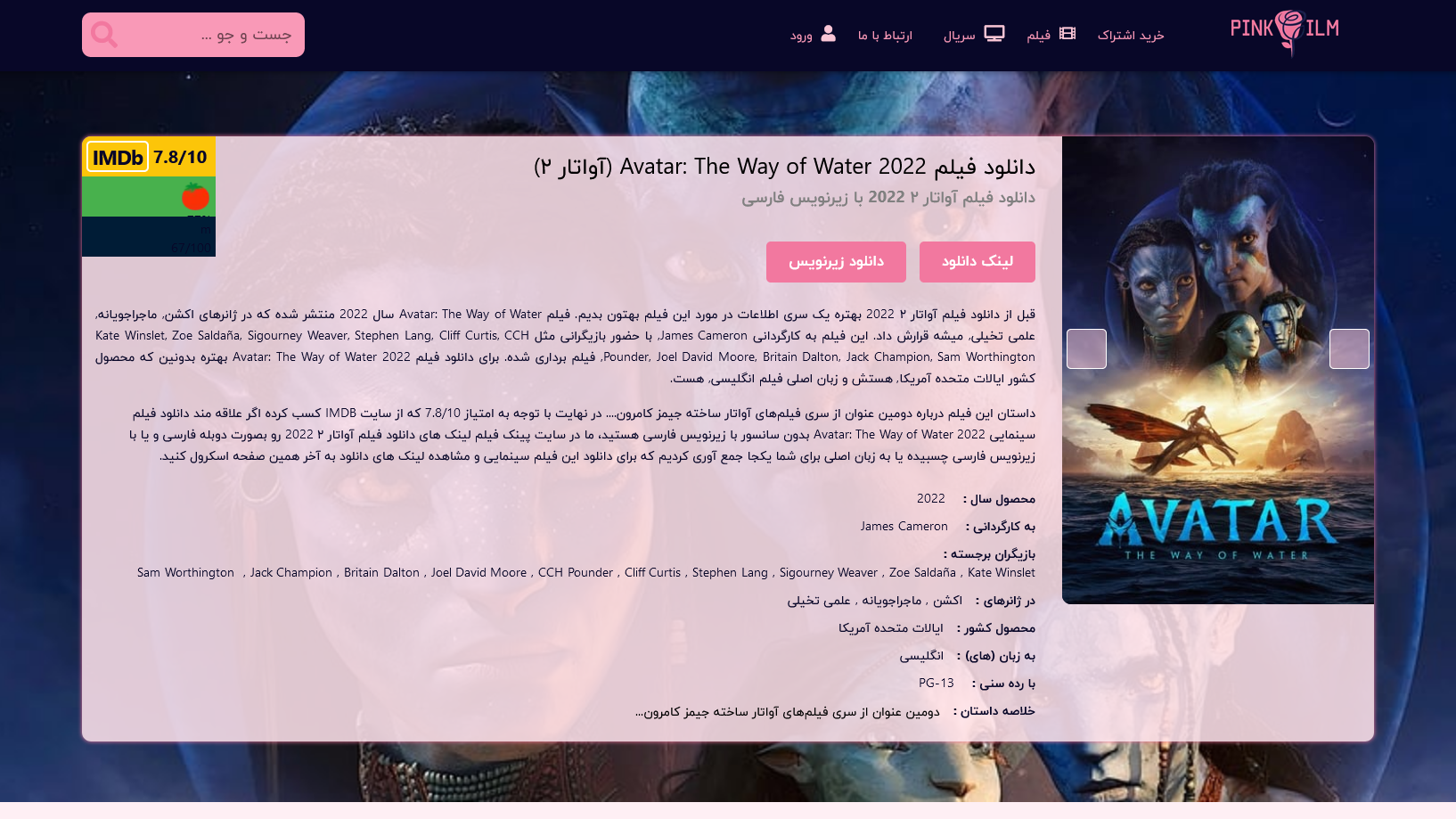 دانلود فیلم پینک فیلم