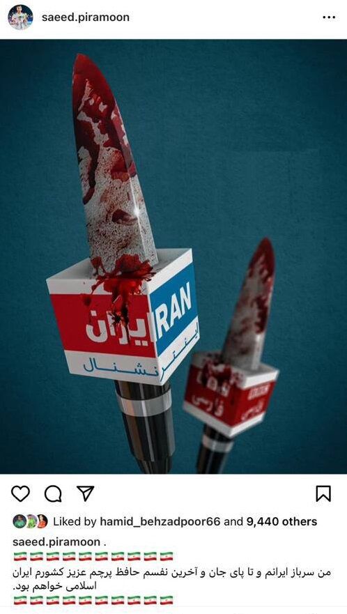 عکس| واکنش تند ستاره تیم ملی به سواستفاده شبکه اینترنشنال؛ سرباز وطنم و ...