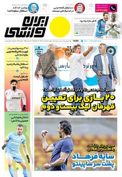 روزنامه ایران ورزشی| سایه فرهاد پشت سر ساپینتو