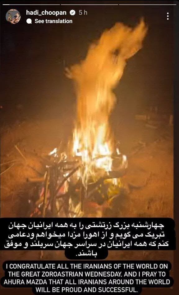 واکنش جالب هادی چوپان به مراسم چهارشنبه سوری/ تصویر آتش بازی گرگ پارسی خبرساز شد 