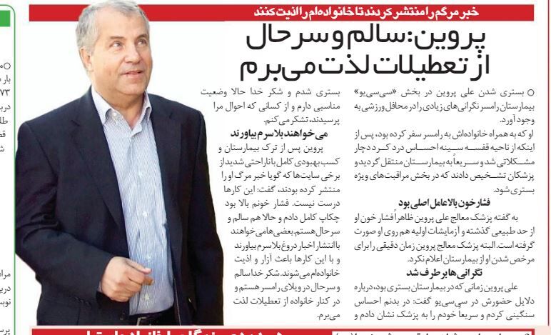 عکس | پروین: خبر مرگ مرا منتشر کردند تا خانواده ام را اذیت کنند 2