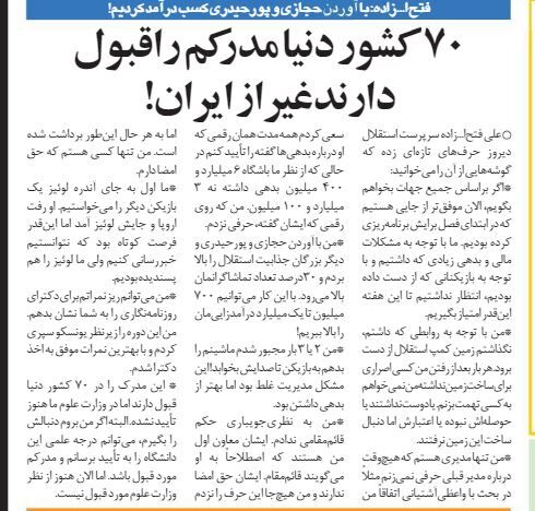 خبرورزشیگردی| فتح الله زاده:۷۰ کشور دنیا مدرک من را قبول دارند غیر از ایران!