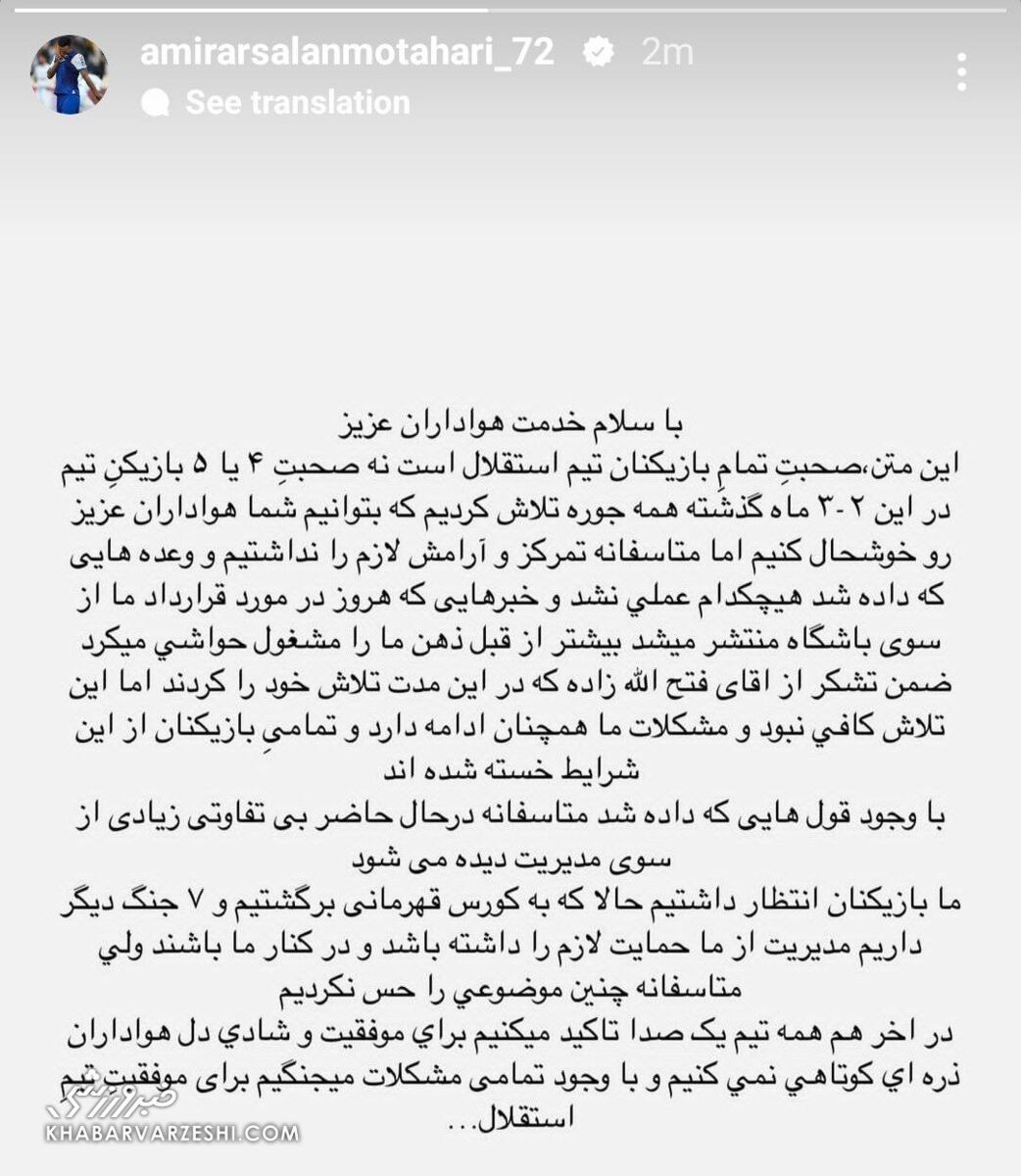 سفره دل ارسلان مطهری باز شد؛ اولین واکنش مهاجم استقلال به اعتصاب آبیپوشان/ بازیکنان از این شرایط خسته شدند