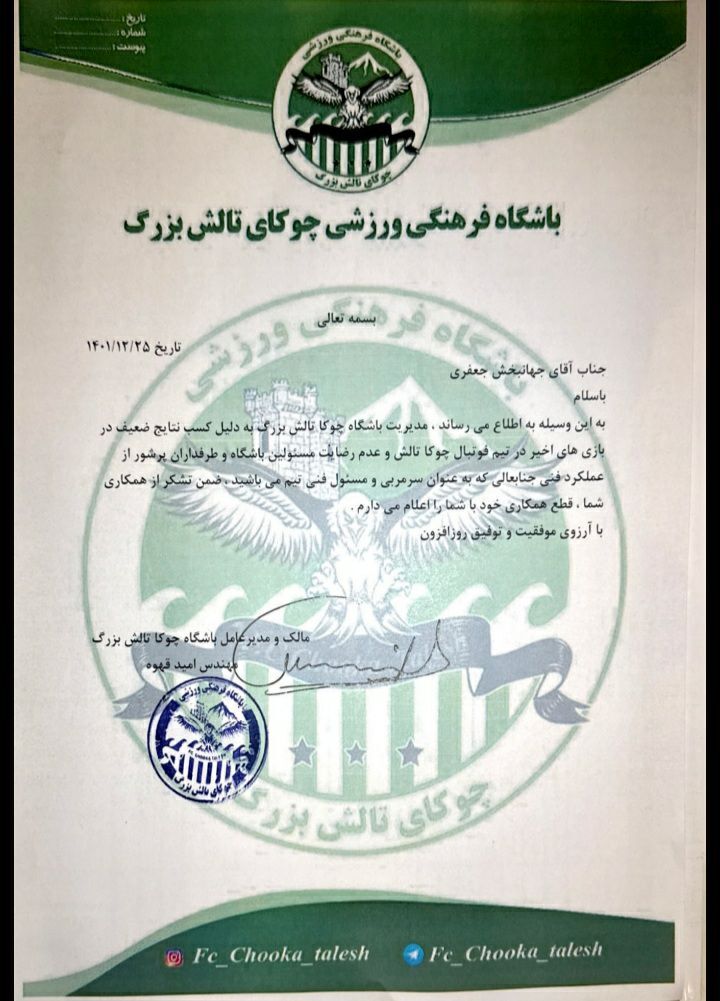 عکس| سرمربی پرسپولیسی رسما اخراج شد/ تهدیدهایی که هرگز اثر نکرد!