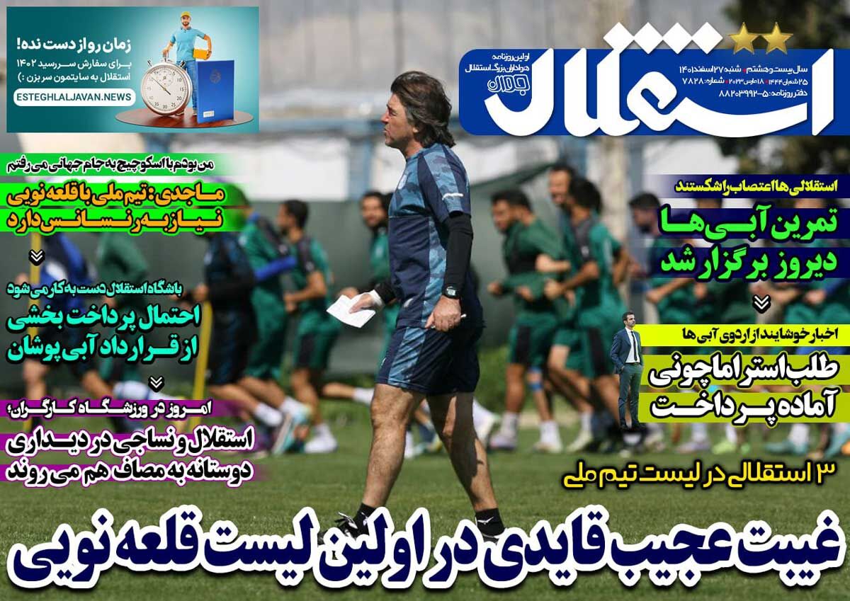 جلد روزنامه استقلال جوان شنبه ۲۷ اسفند