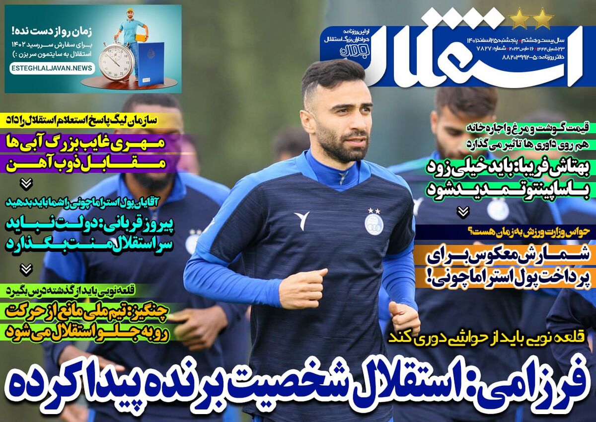 روزنامه استقلال جوان| فرزامی: استقلال شخصیت برنده پیدا کرده جلد روزنامه استقلال جوان پنجشنبه ۲۵ اسفند
