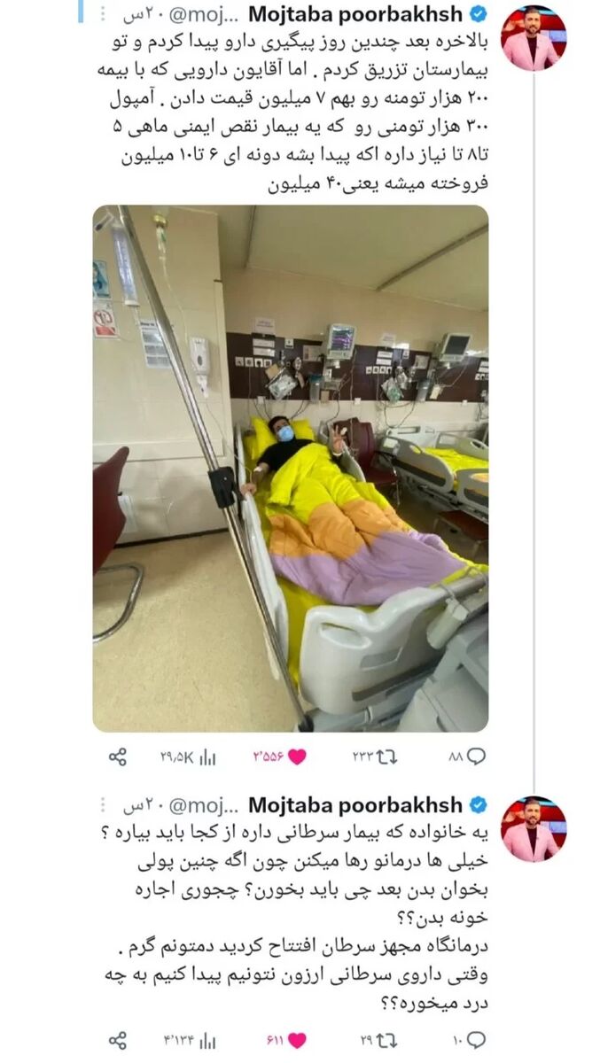 تصویری تلخ از مجری اخراج شده تلویزیون/ گلایه مجتبی پوربخش از هزینههای هنگفت درمانش