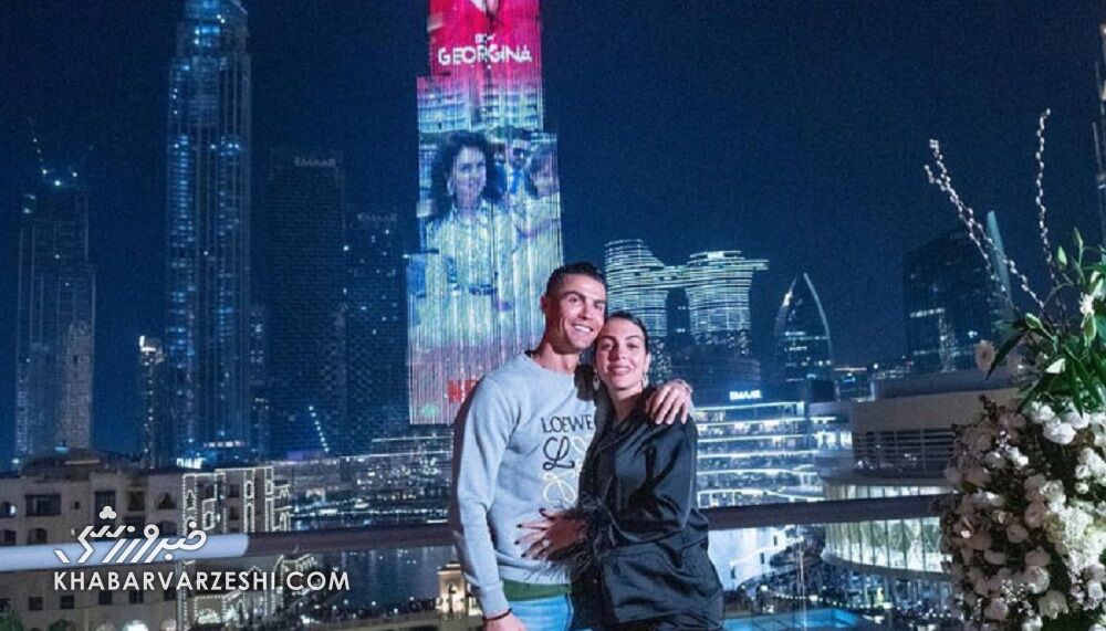 جورجینا رودریگس و کریستیانو رونالدو