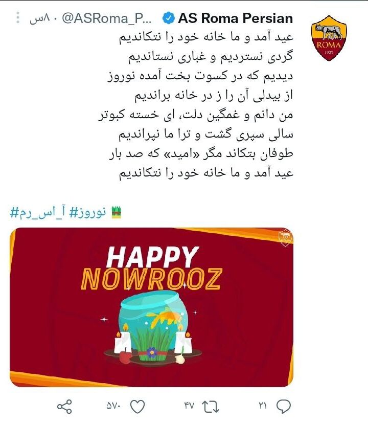عکس| پیام فارسی باشگاه رم ایتالیا برای ایرانیها/ واکنش متفاوت به عید نوروز