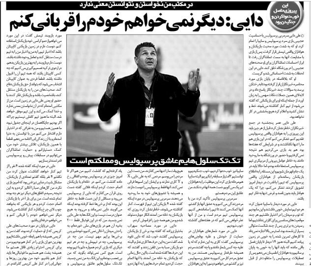 خبرورزشیگردی| علی دایی: دیگر نمی خوام خودم را قربانی کنم/ این وصله ها به من نمی چسبد