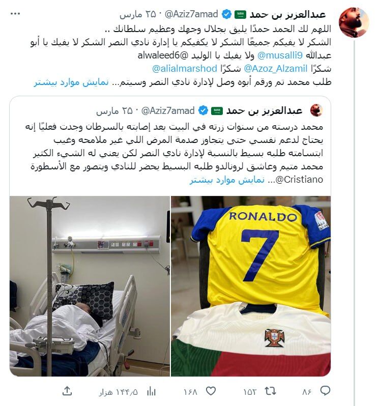 رونالدو آرزوی کودک سرطانی را برآورد میکند