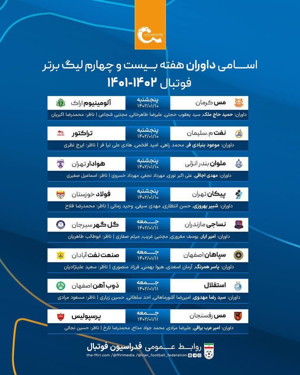 اعلام داوران هفته بیستوچهارم لیگ برتر؛ مهدوی و عرب براقی برای سرخابیها سوت میزنند