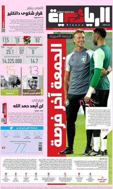 عکس| خبری نگران کننده برای استقلال از عربستان/ زنگ خطر برای آبیها به صدا در آمد