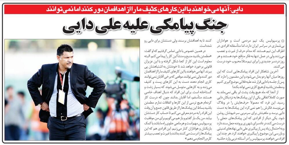 خبرورزشی‌گردی| جنگ پیامکی علیه علی دایی؛ می‌خواهند با این کارهای کثیف ما را از اهداف مان دور کنند