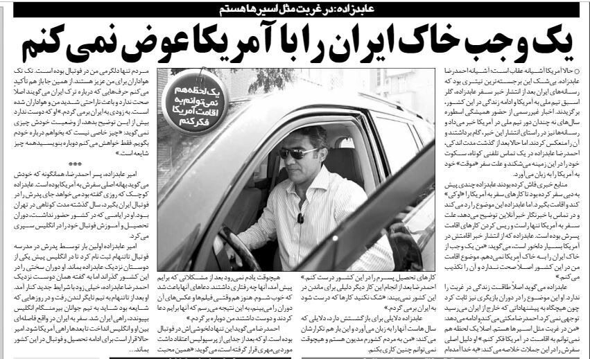 خبرورزشیگردی| عابدزاده: یک وجب خاک ایران را با آمریکا عوض نمیکنم