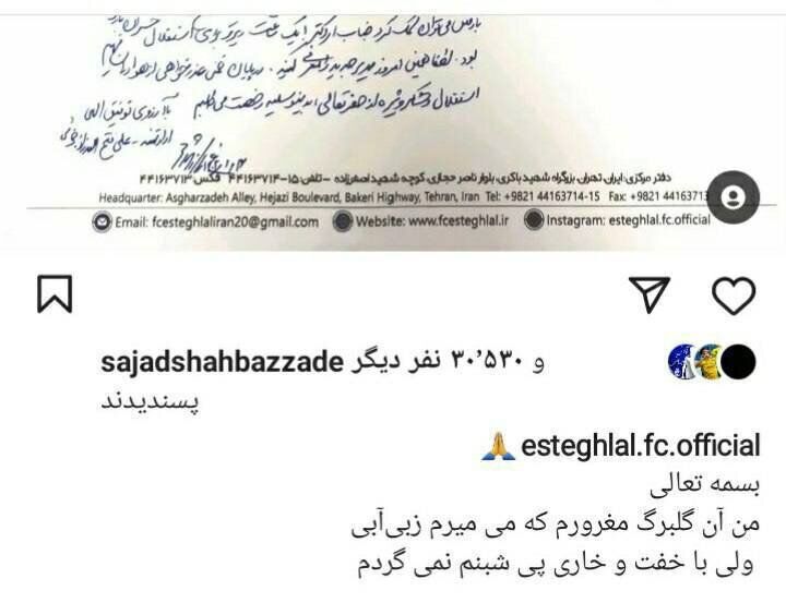 عکس| اقدام عجیب باشگاه استقلال علیه هواداران شاکی