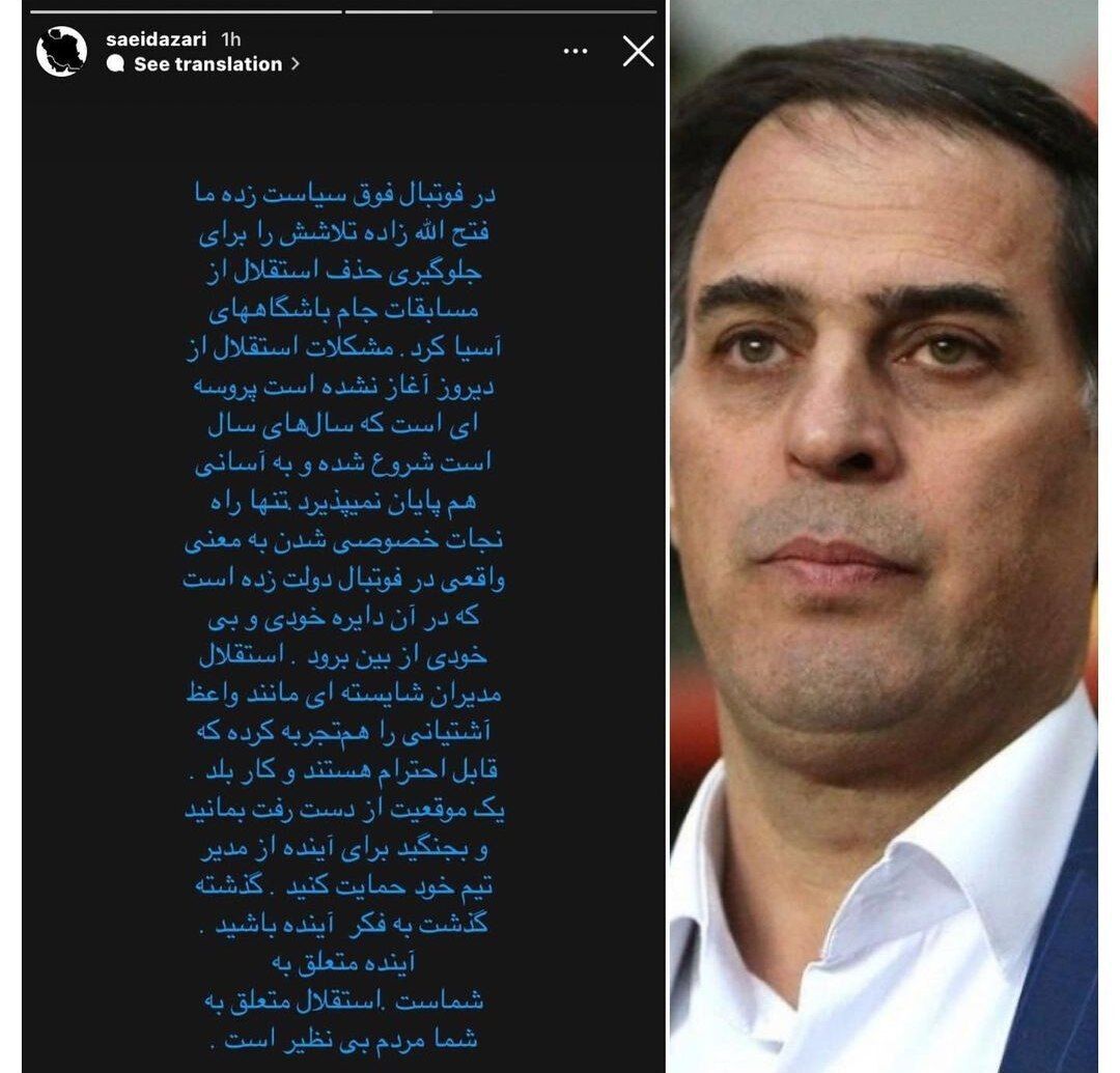 عکس| حمایت جالب گزینه مدیرعاملی استقلال از فتحاللهزاده/ در فوتبال فوق سیاست زده ما...