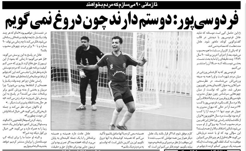 خبرورزشیگردی| فردوسیپور: دوستم دارند چون دروغ نمی گویم/ همیشه حرف حق را خواهم زد