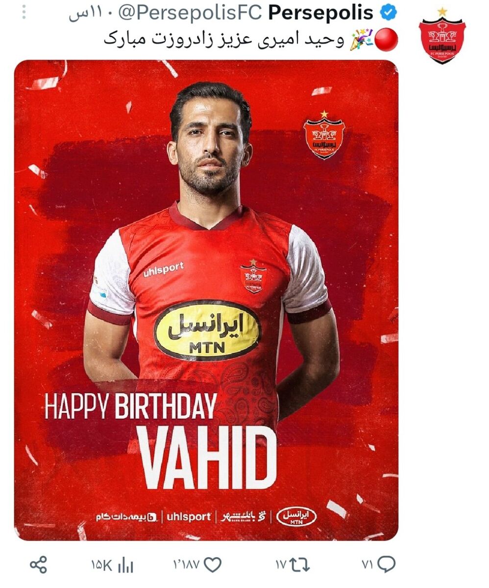 عکس| پیام ویژه باشگاه پرسپولیس برای وحید امیری