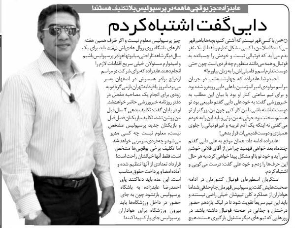 خبرورزشی‌گردی| عابدزاده: دایی به من گفت اشتباه کردم