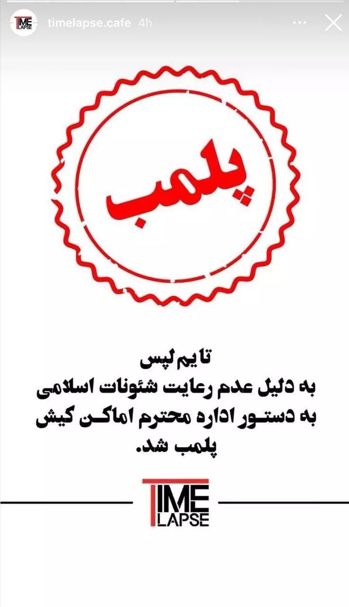 دلیل پلمب رستوران رضا رشیدپور مشخص شد/ دستور از کجا صادر شده؟ +عکس