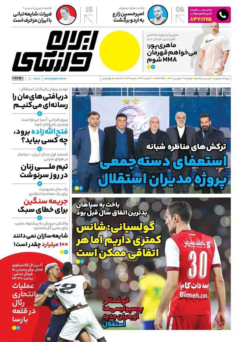 جلد روزنامه ایران ورزشی چهارشنبه ۱۶ فروردین