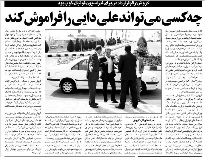 خبرورزشیگردی| کارلوس کیروش: چه کسی میتواند علی دایی را فراموش کند؟