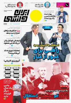 روزنامه ایران ورزشی| راهی برای عبور از غبار