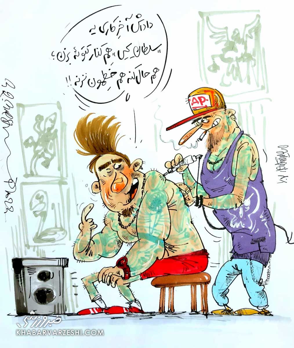 کنارش یه «سلطان یحیی» هم بزن، که خط نخوریم! کنارش یه «سلطان یحیی» هم بزن، که خط نخوریم!