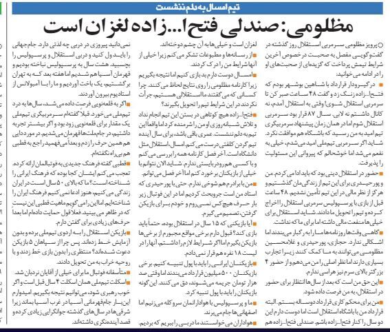 خبرورزشیگردی| پرویز مظلومی: صندلی فتح الله زاده لغزان است/ برای استقلال زحمت کشیدیم اما از نظر مالی تامین نشدیم