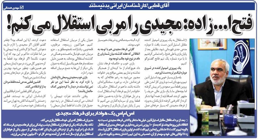 خبرورزشیگردی| فتحاللهزاده: من و مجیدی از از هم کینهای نداریم/ فرهاد را مربی استقلال میکنم