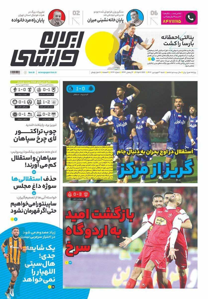 جلد روزنامه ایران ورزشی شنبه ۱۹ فروردین