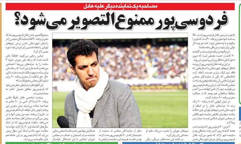 خبرورزشیگردی| ۱۲ سال پیش مطرح شد: عادل فردوسیپور ممنوعالتصویر میشود!