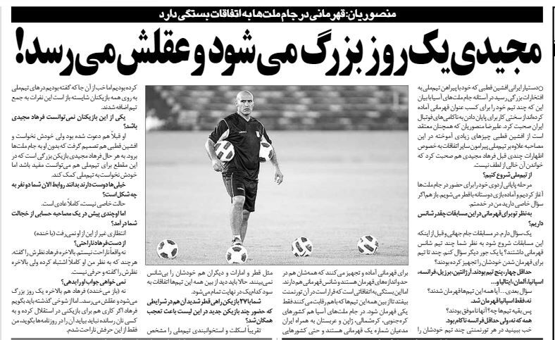 خبرورزشیگردی| منصوریان: از دست مجیدی ناراحت نیستم/ فرهاد به تیم ملی دعوت شد اما خودش نخواست!