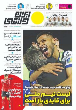 روزنامه ایران ورزشی| لیست تیم ملی برای قایدی باز است