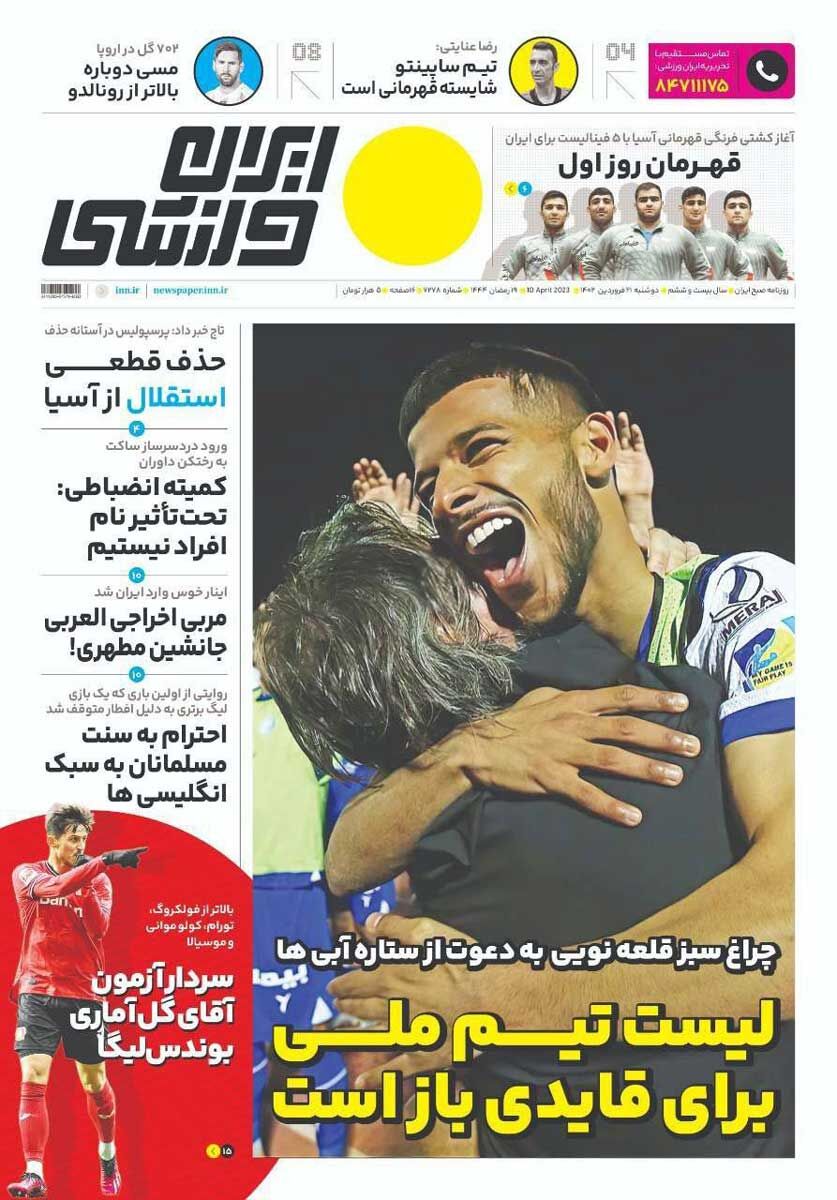 جلد روزنامه ایران ورزشی دوشنبه ۲۱ فروردین