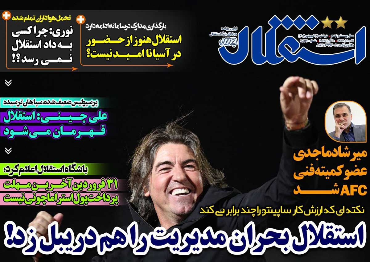 جلد روزنامه استقلال جوان دوشنبه ۲۱ فروردین